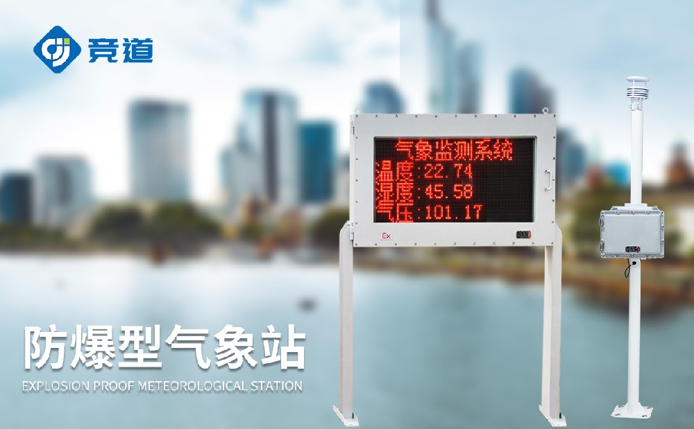 化工廠氣象站在?；瘓@區(qū)安全管理中的應(yīng)用