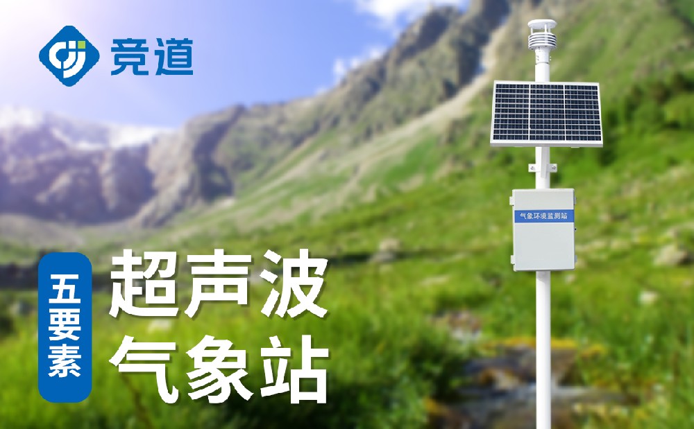 自動氣象站設(shè)備，實時監(jiān)測多種氣象數(shù)據(jù)