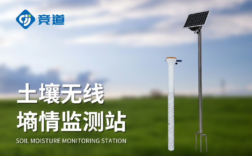 管式土壤墑情監(jiān)測(cè)站做好土壤環(huán)境調(diào)整