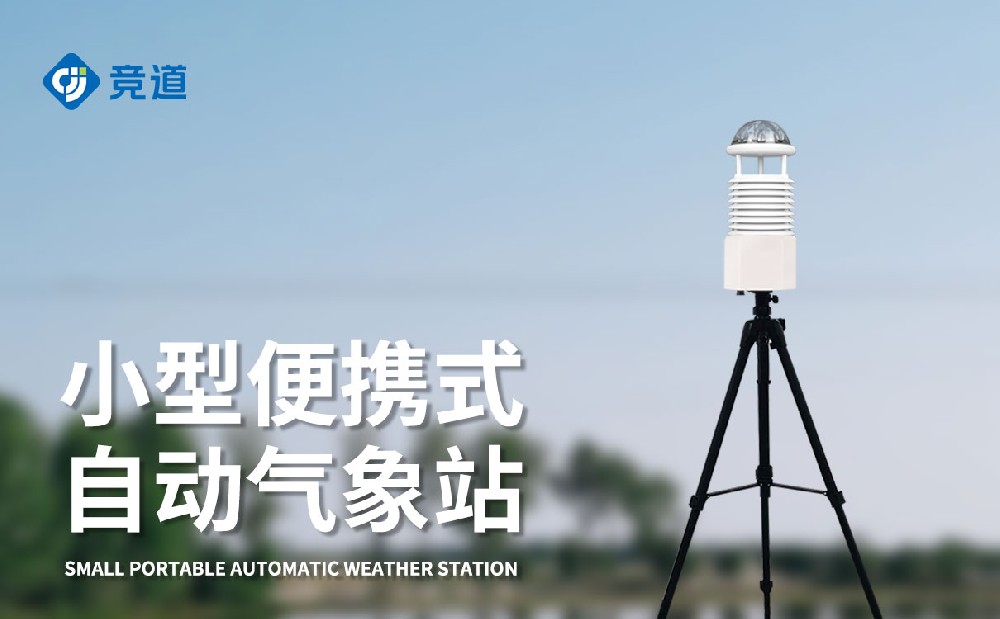 便攜式氣象站多少錢，氣象站價格介紹