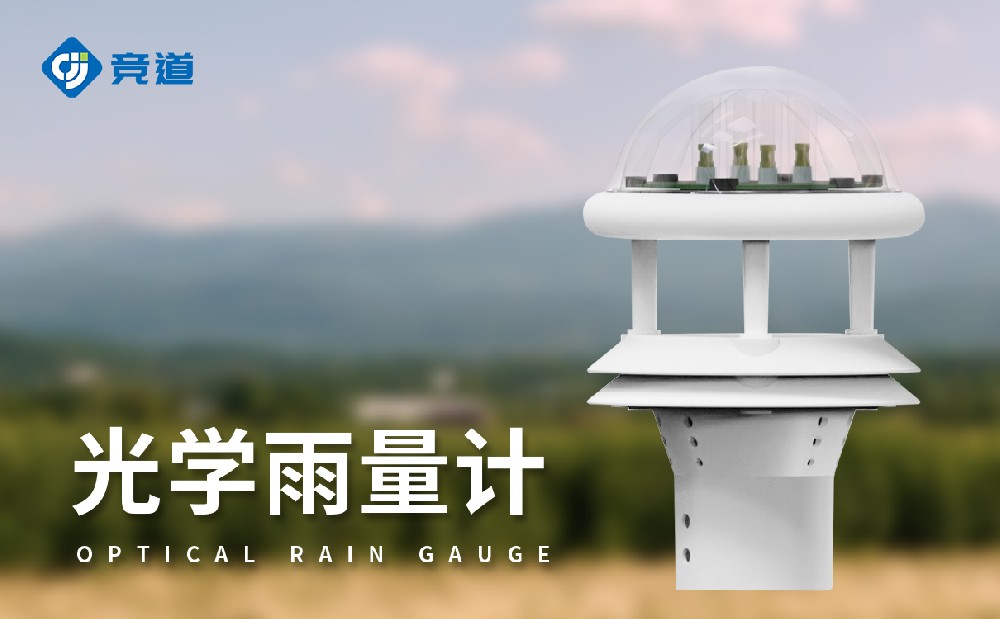 兩款容易維護(hù)的雨量傳感器介紹