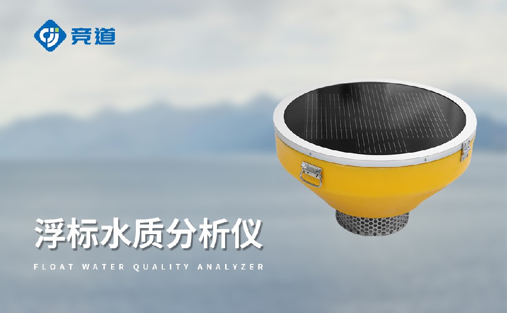 浮標(biāo)水質(zhì)監(jiān)測站從哪幾個方面為水污染治理提供助力